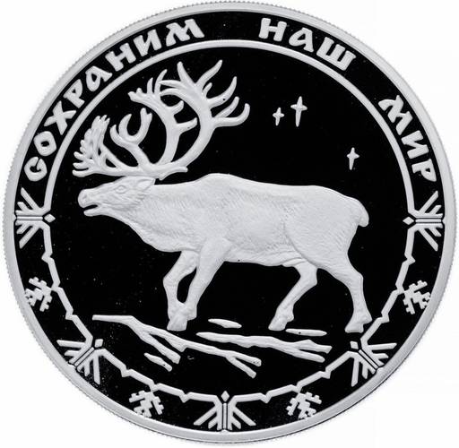 Монета 3 рубля 2004 СПМД Сохраним наш мир северный олень
