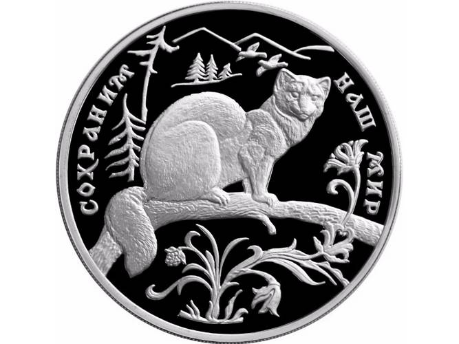 Монета 3 рубля 1994 ММД Сохраним наш мир - Соболь
