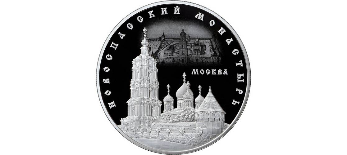Монета 25 рублей 2017 ММД Новоспасский монастырь, Москва