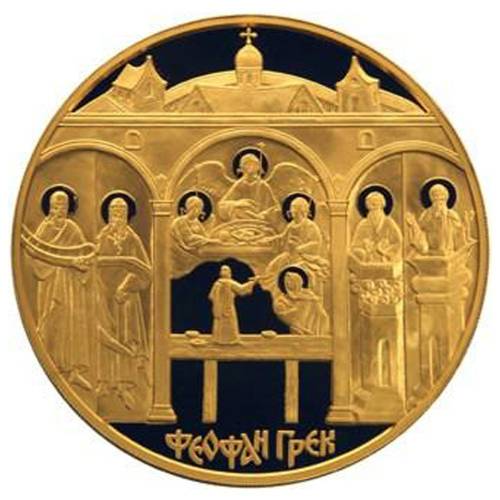 Монета 10000 рублей 2004 ММД Историческая серия. Феофан Грек