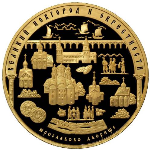 Монета 10000 рублей 2009 ММД ЮНЕСКО. В. Новгород