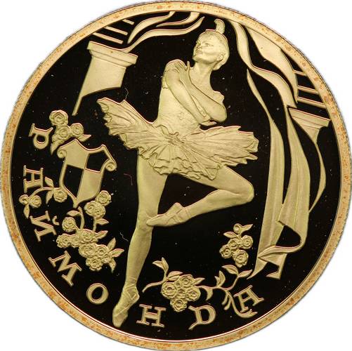 Монета 100 рублей 1999 СПМД Раймонда