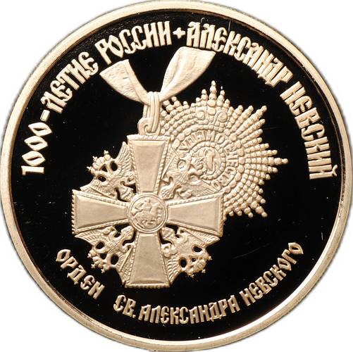 Монета 100 рублей 1995 ММД Орден св. Александра Невского 1000-летие России
