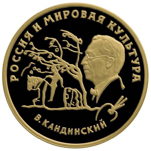 Монета 100 рублей 1994 ММД Россия и мировая культура. Кандинский