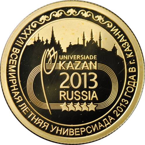 Монета 50 рублей 2013 СПМД XXVII Всемирная летняя Универсиада Казань