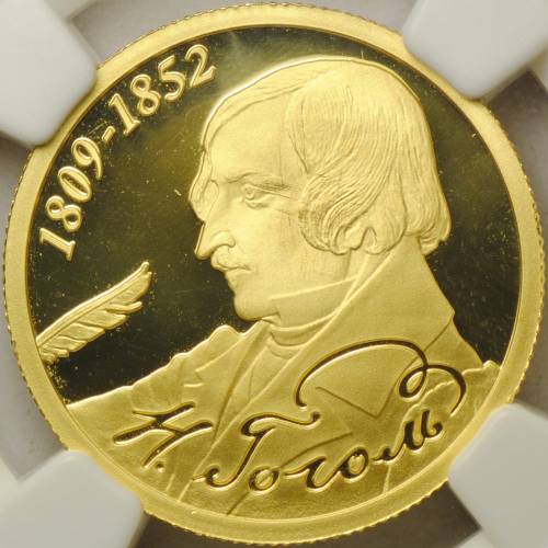 Монета 50 рублей 2009 СПМД 200 лет со дня рождения Н.В. Гоголя