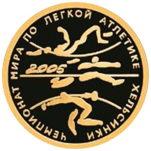 Монета 50 рублей 2005 СПМД Чемпионат мира по легкой атлетике Хельсинки