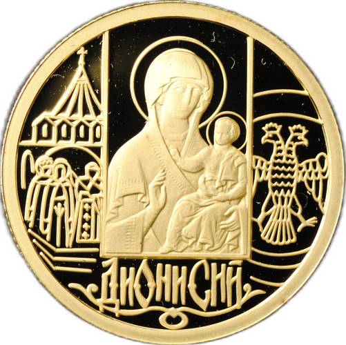 Монета 50 рублей 2002 ММД Дионисий