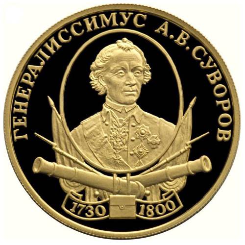 Монета 50 рублей 2000 СПМД Генералиссимус А.В. Суворов