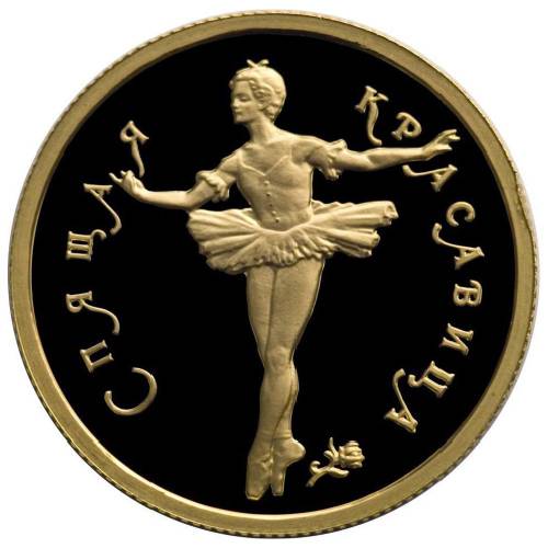 Монета 50 рублей 1995 ММД Спящая красавица