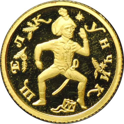Монета 10 рублей 1996 ЛМД Щелкунчик