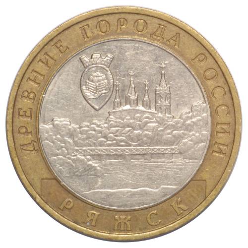 Монета 10 рублей 2004 ММД Ряжск