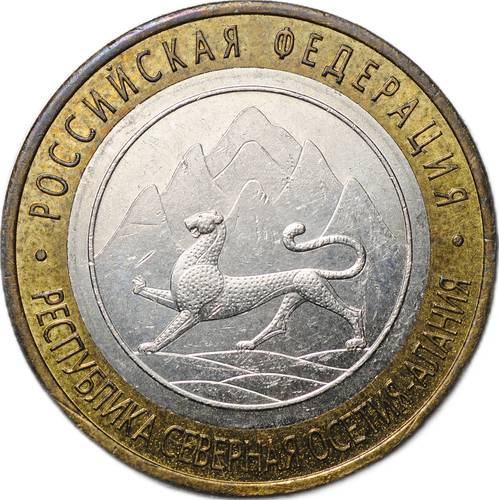 Монета 10 рублей 2013 СПМД Республика Северная Осетия-Алания магнитное кольцо