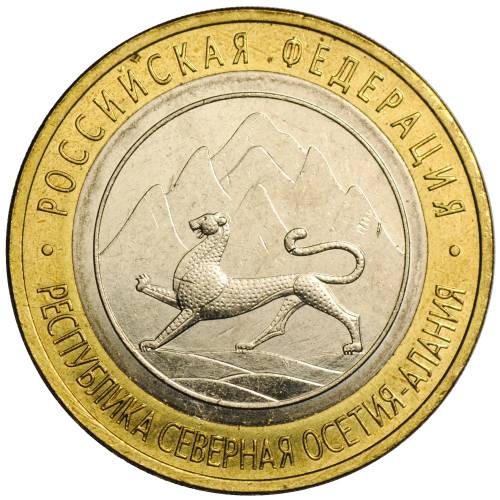 Монета 10 рублей 2013 СПМД Республика Северная Осетия-Алания гурт 180 рифлений (Сочи)