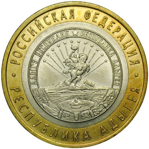 Монета 10 рублей 2009 СПМД Республика Адыгея