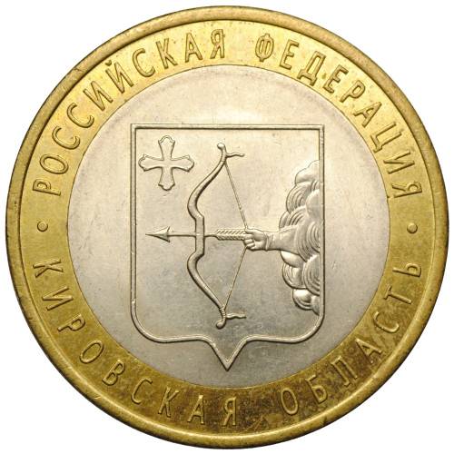 Монета 10 рублей 2009 СПМД Кировская область