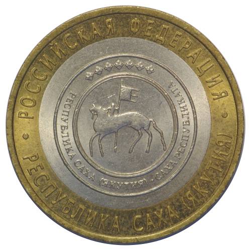 Монета 10 рублей 2006 СПМД Республика Саха (Якутия)