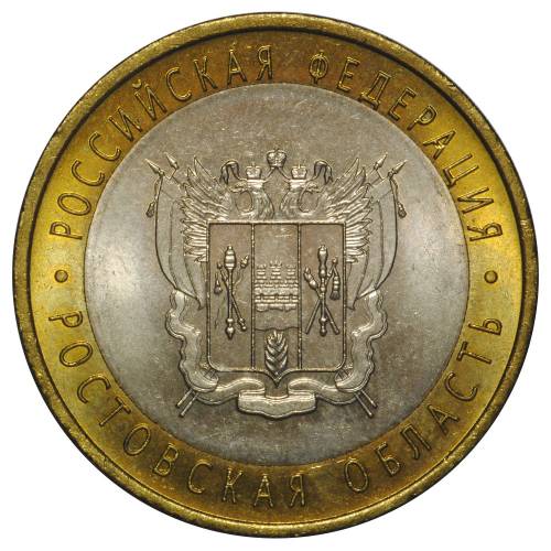 Монета 10 рублей 2007 СПМД Ростовская Область UNC
