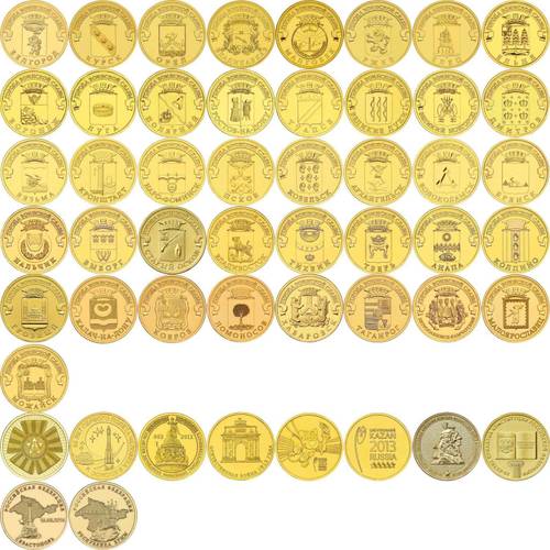 Набор 10 рублей 2010-2016 Города Воинской Славы 55 монет