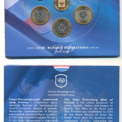 Набор 2005 СПМД Российская Федерация Выпуск 1
