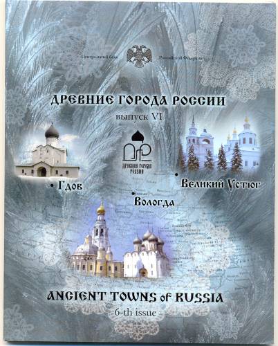 Набор 2007 СПМД Древние Города России Выпуск 6