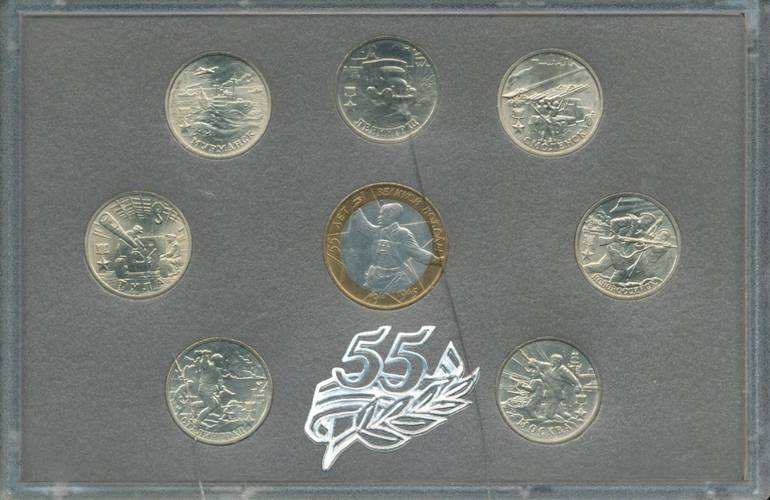 Набор юбилейных монет 2000 Города-Герои и 55 лет победы