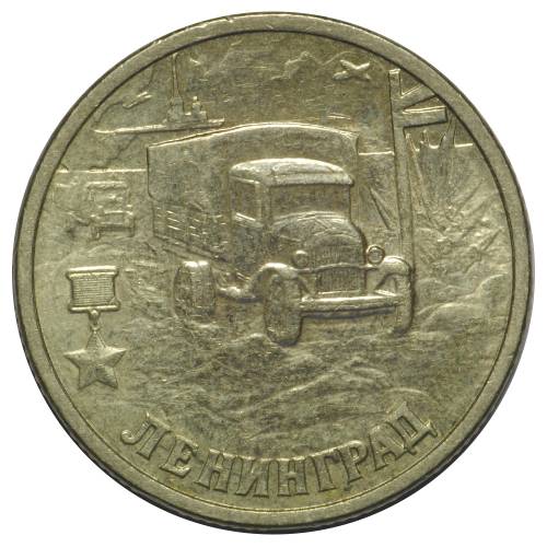 Монета 2 рубля 2000 СПМД Ленинград