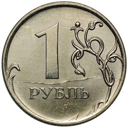 Монета 1 рубль 2011 ММД брак полный раскол