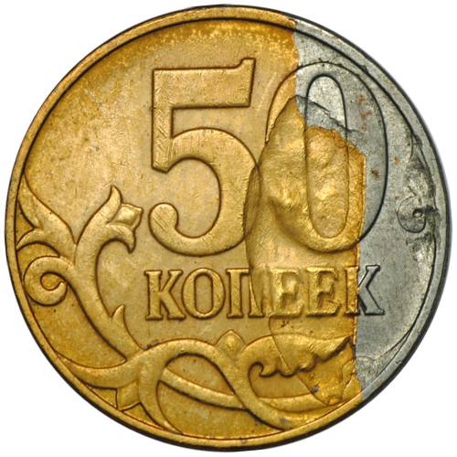 Монета 50 копеек 2009 М брак загиб плакировки