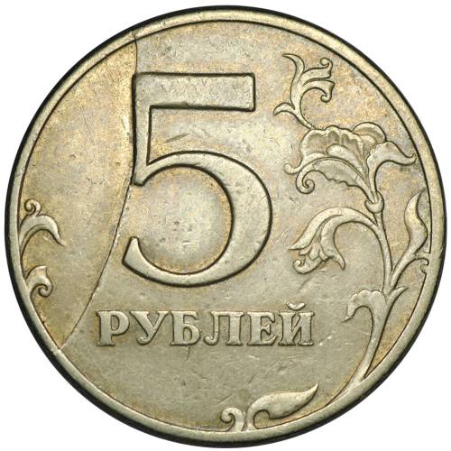 Монета 5 рублей 1997 СПМД брак полный раскол