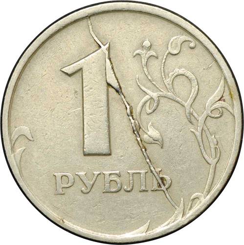 Монета 1 рубль 1997 СПМД брак полный раскол