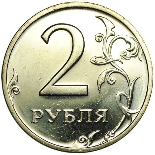 Монета 2 рубля 2002 СПМД наборные