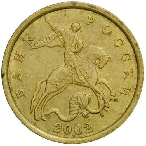 Монета 50 копеек 2002 СП