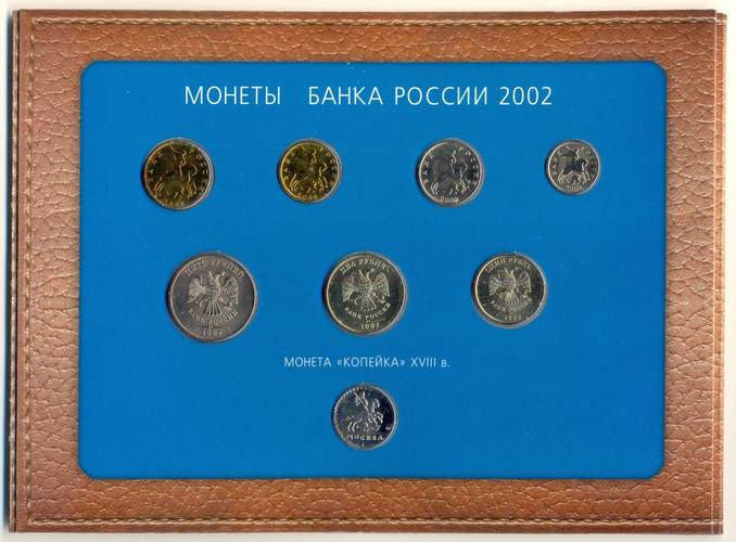 Набор 2002 ММД Банка России никелевый жетон