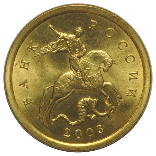 Монета 10 копеек 2003 СП