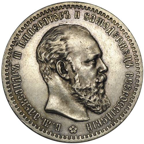 Монета 1 Рубль 1887 АГ голова малая