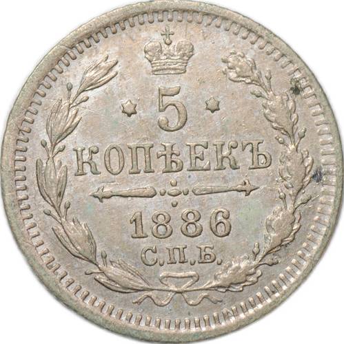 Монета 5 копеек 1886 СПБ АГ