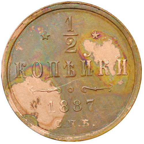 Монета 1/2 копейки 1887 СПБ