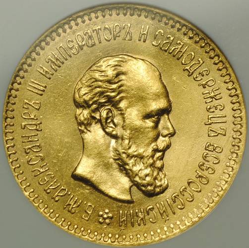 Монета 5 рублей 1888 АГ слаб NGC MS64 UNC