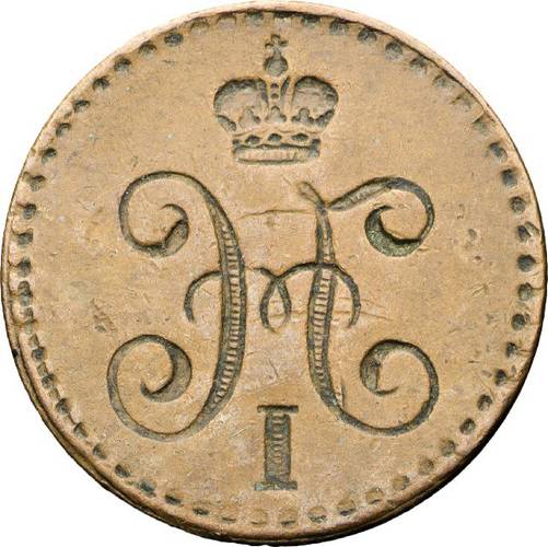 Монета 1/4 копейки 1839 инкузный брак