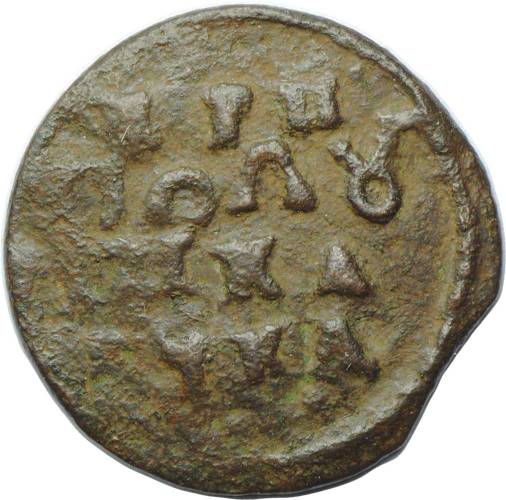 Монета Полушка 1721 НД славянская дата АѰКА