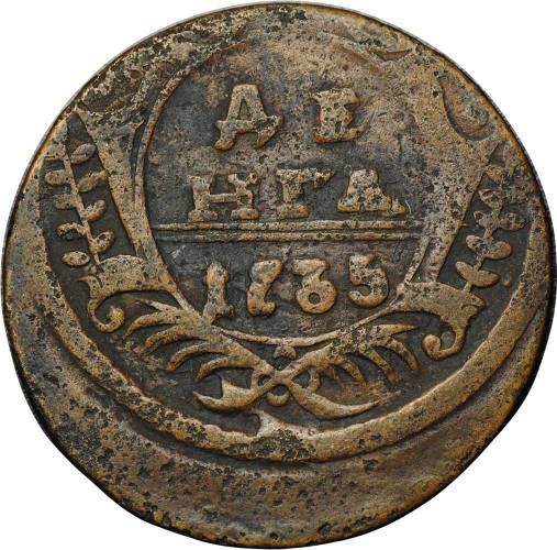 Монета Денга 1735