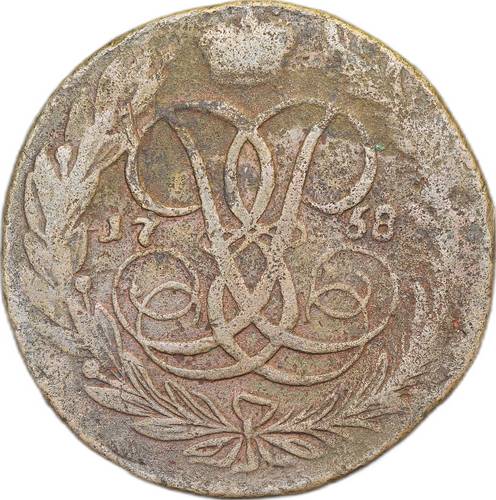 Монета 5 копеек 1758