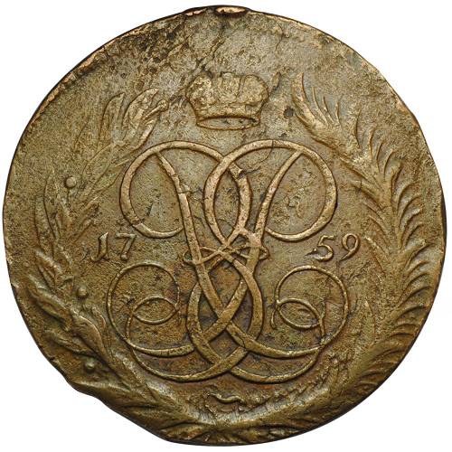 Монета 5 копеек 1759 ММ