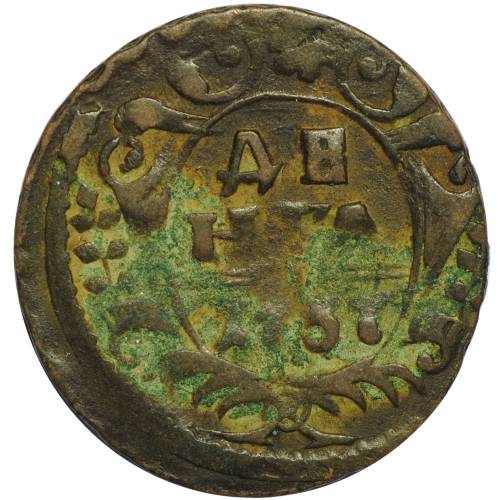 Монета Денга 1757