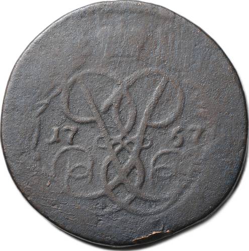 Монета 2 копейки 1757 Номинал под св. Георгием
