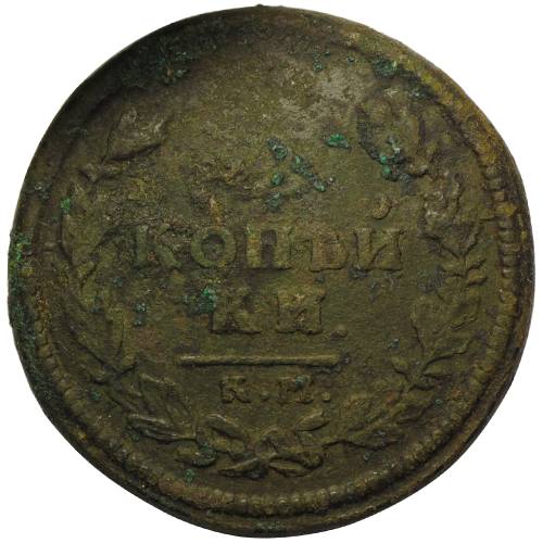 Монета 2 копейки 1814 КМ АМ