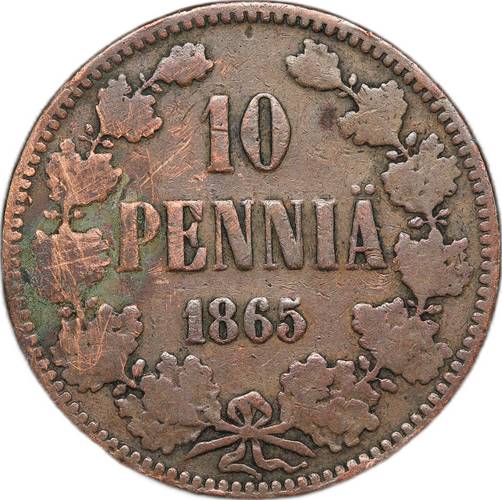Монета 10 пенни 1865 Русская Финляндия