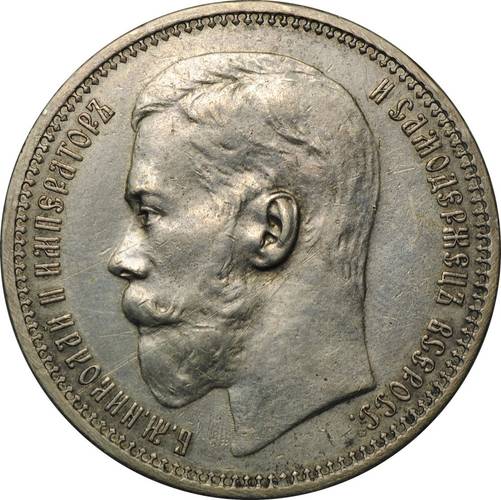 Монета 1 Рубль 1914 ВС