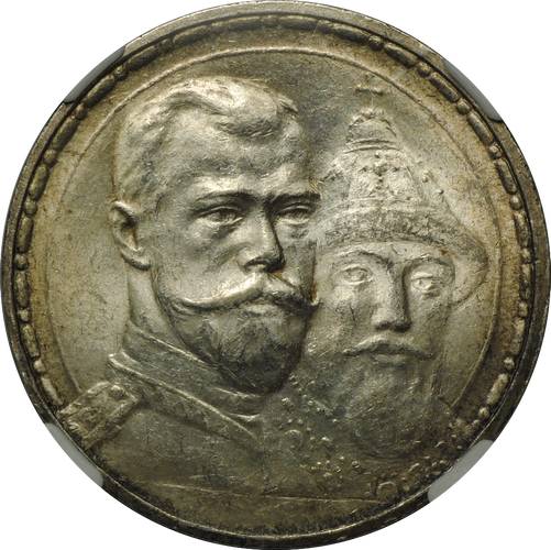 Монета 1 рубль 1913 ВС 300 лет Дому Романовых плоский чекан слаб ННР MS63